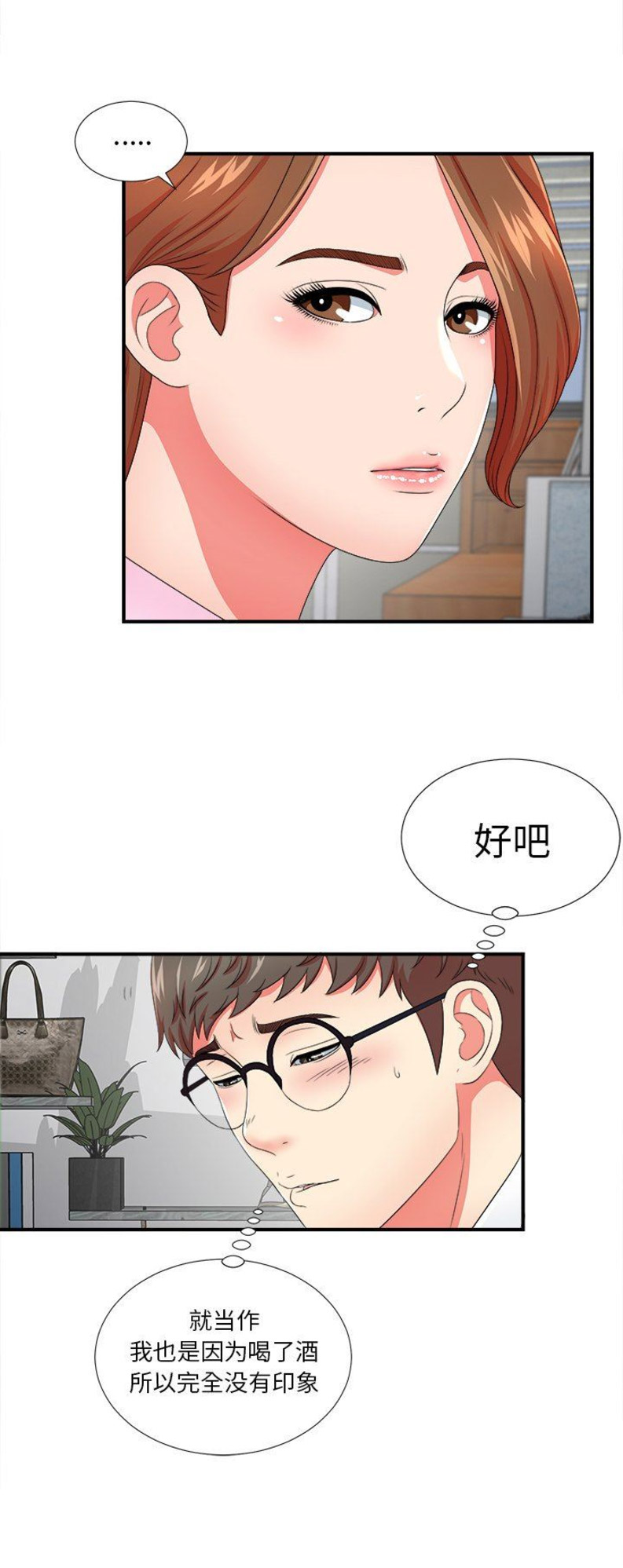 《菜鸟幻想记》第33话 第3页