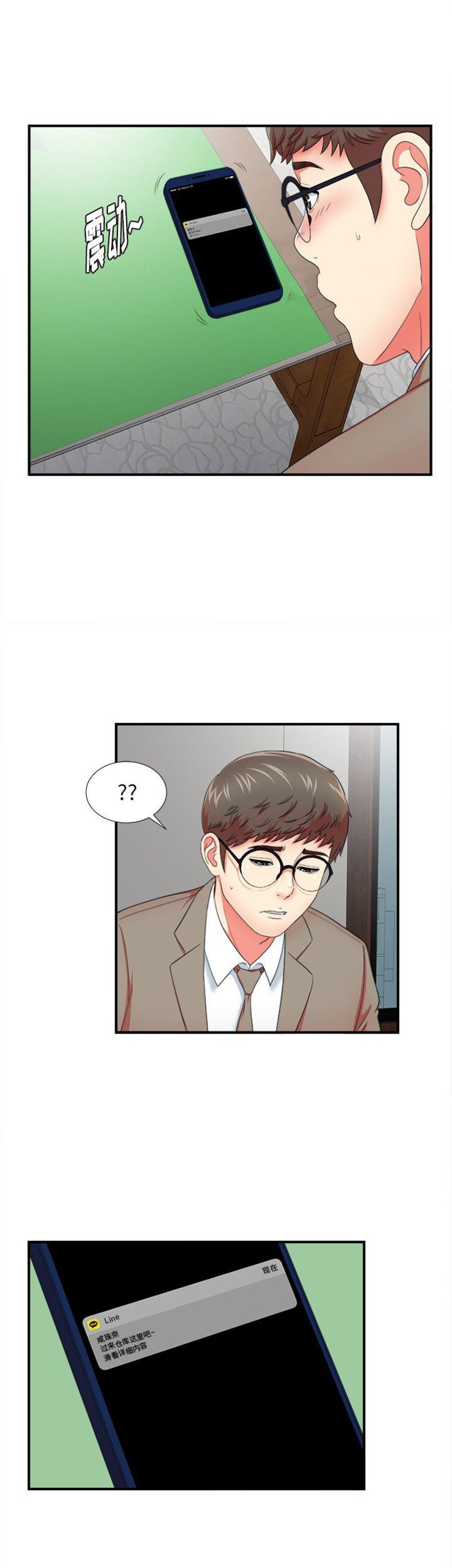 《菜鸟幻想记》第33话 第4页