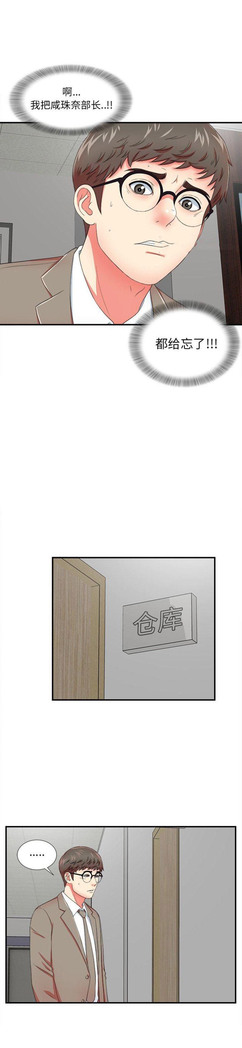 《菜鸟幻想记》第33话 第5页