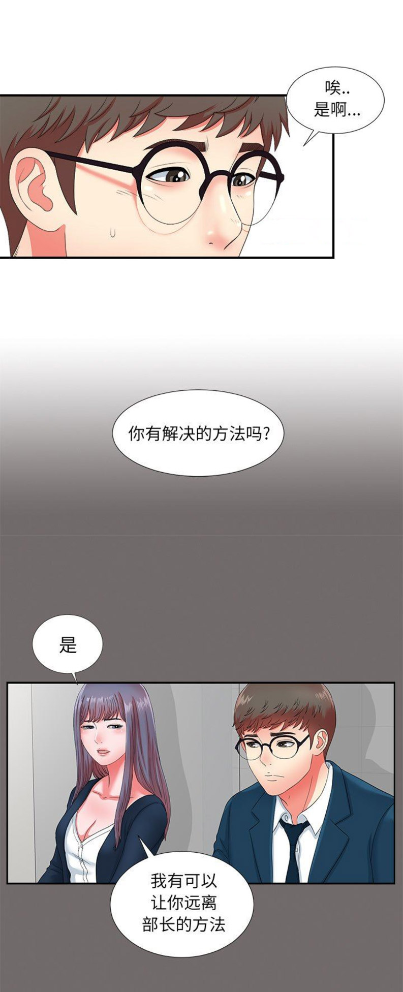 《菜鸟幻想记》第33话 第6页