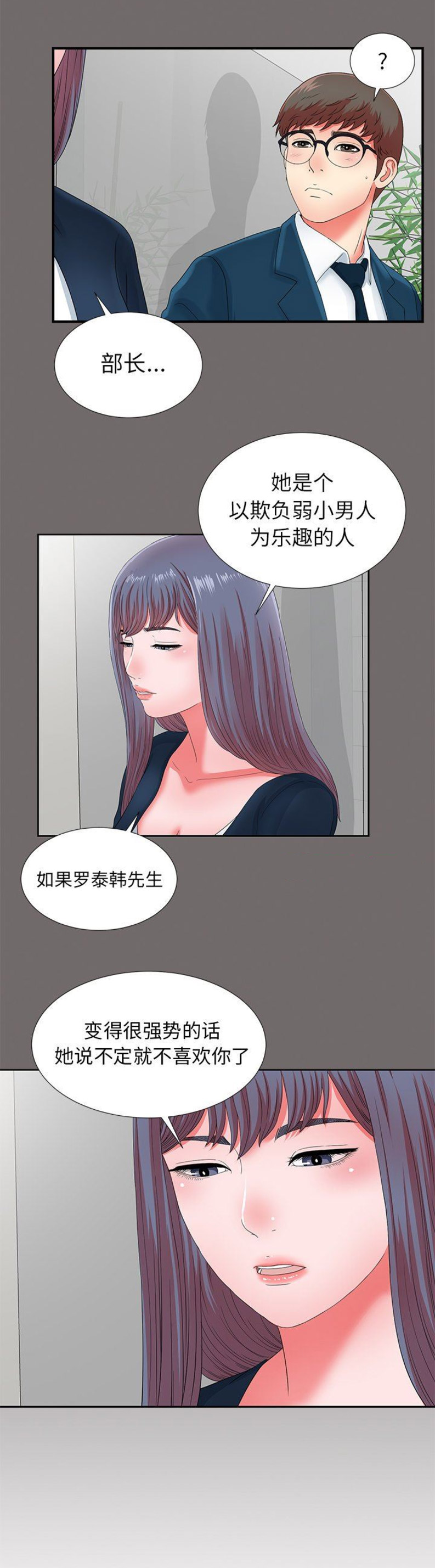 《菜鸟幻想记》第33话 第7页