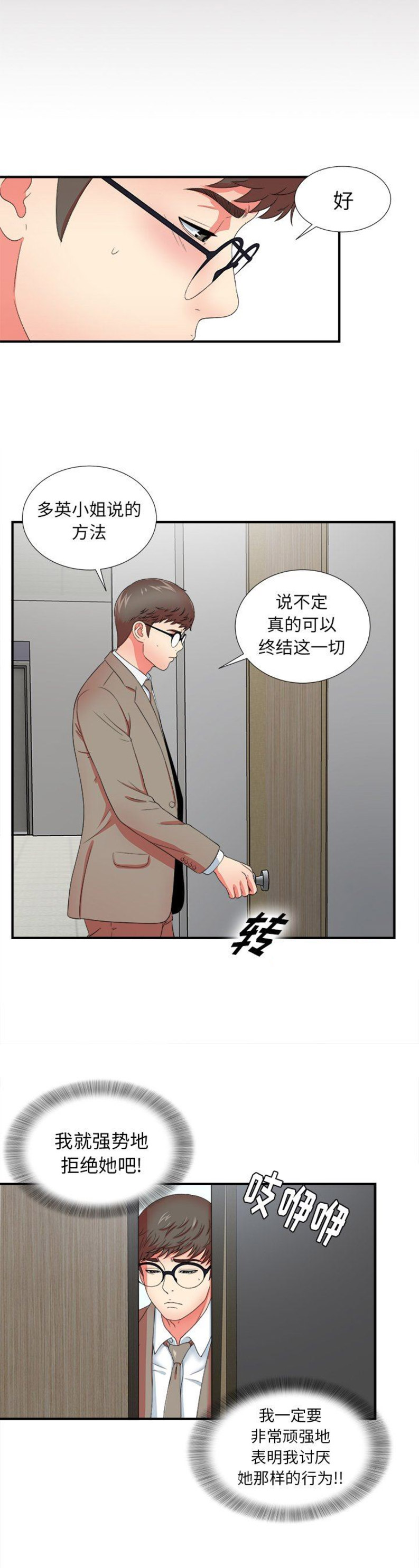 《菜鸟幻想记》第33话 第8页