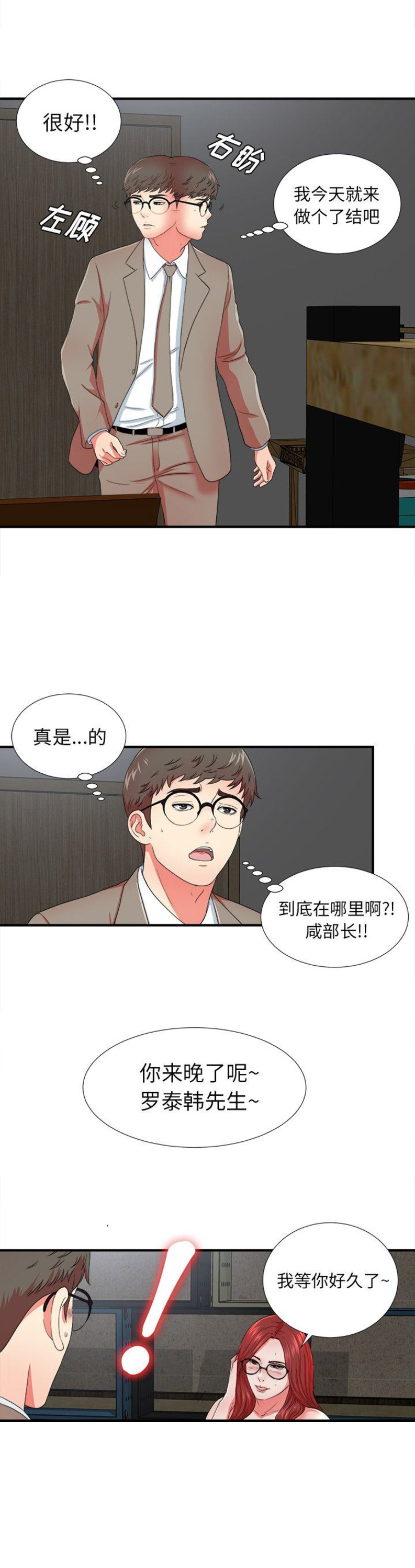 《菜鸟幻想记》第33话 第9页