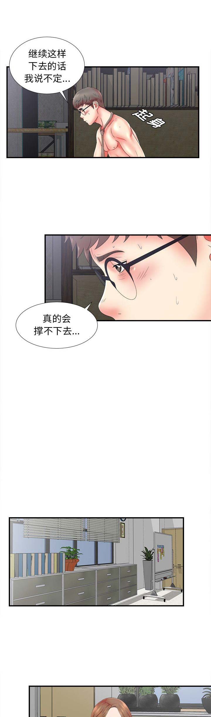 《菜鸟幻想记》第36话 第4页