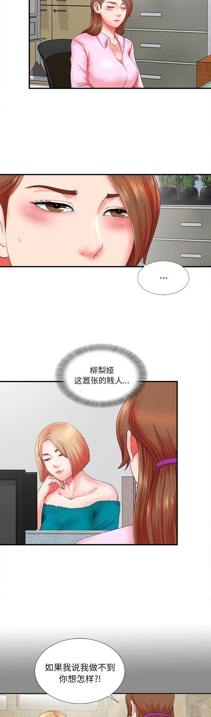 《菜鸟幻想记》第36话 第5页