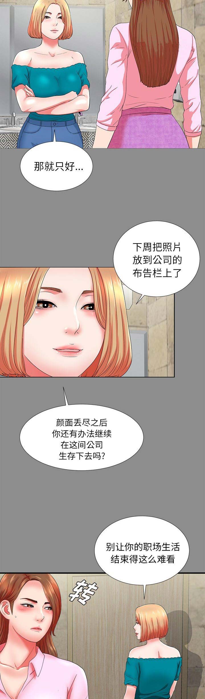 《菜鸟幻想记》第36话 第6页