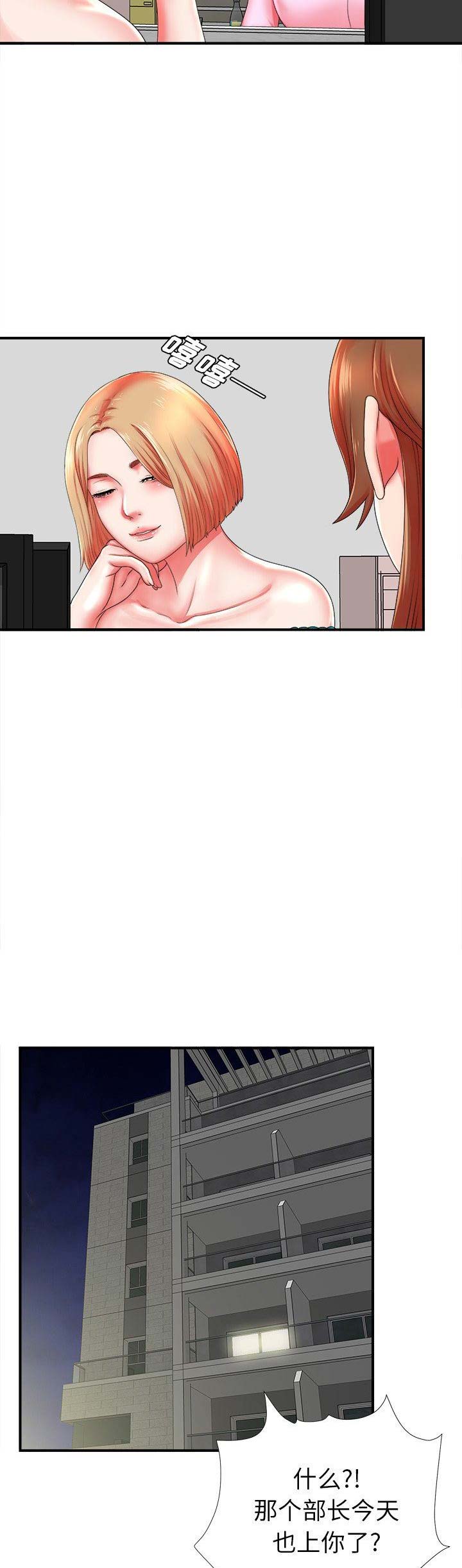 《菜鸟幻想记》第36话 第9页