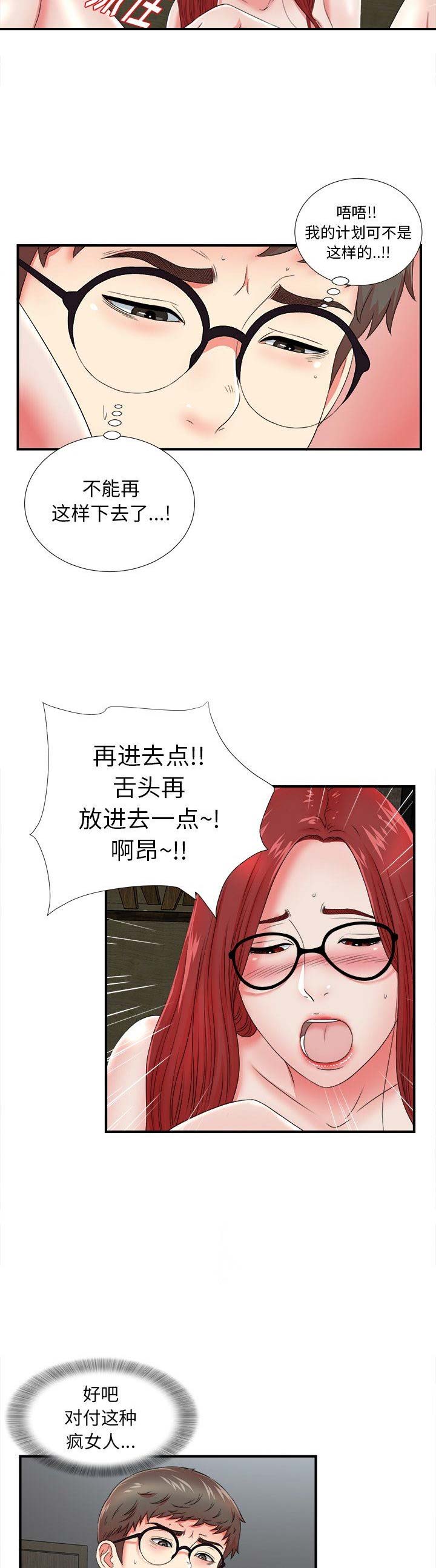《菜鸟幻想记》第34话 第10页
