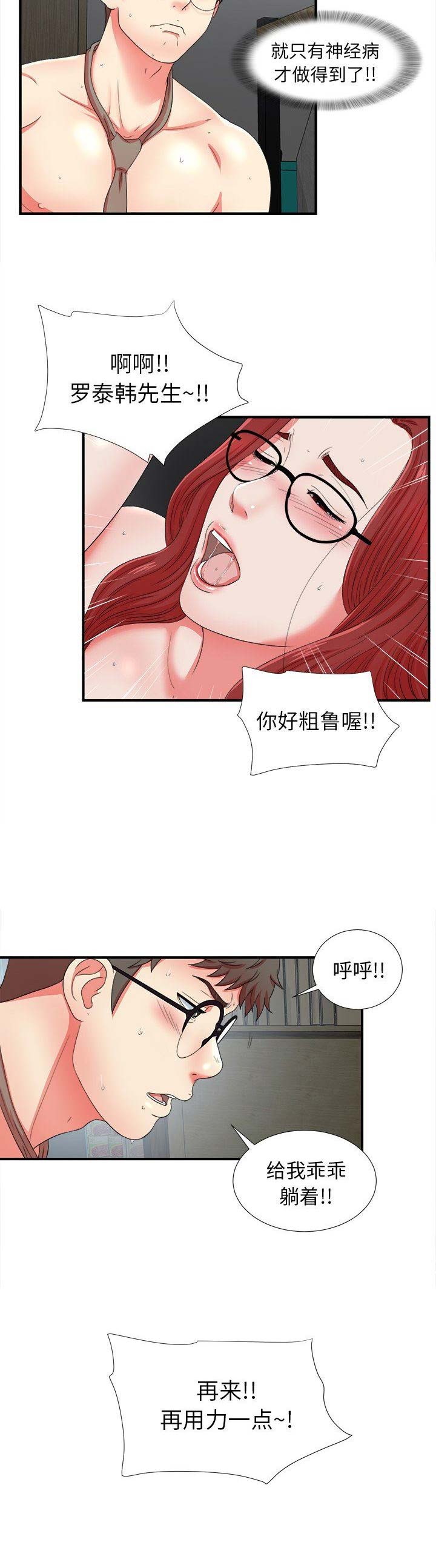 《菜鸟幻想记》第34话 第11页