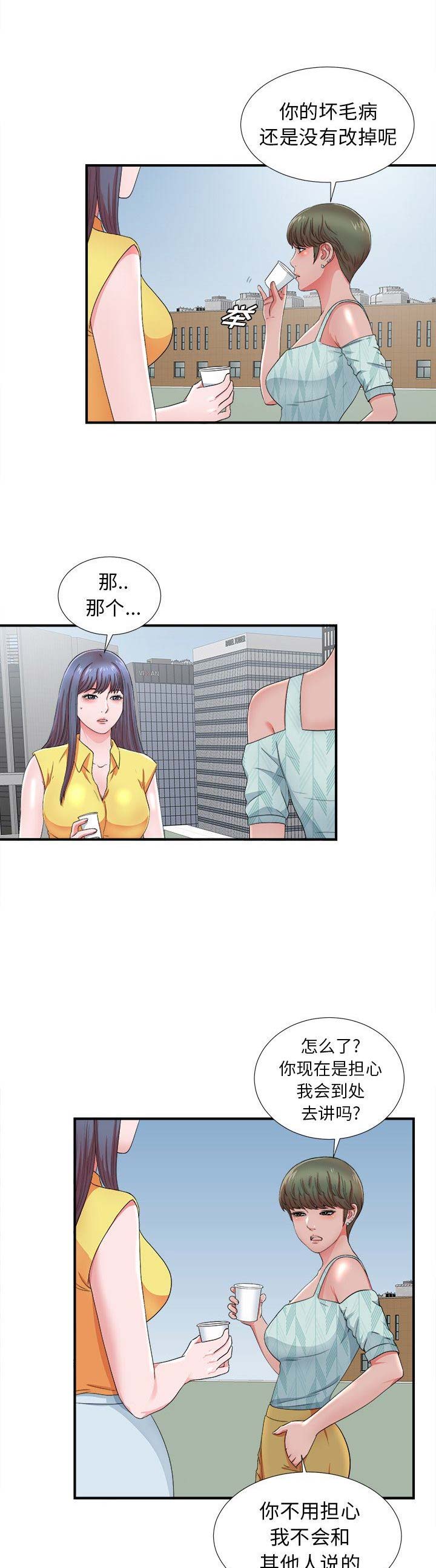 《菜鸟幻想记》第34话 第2页