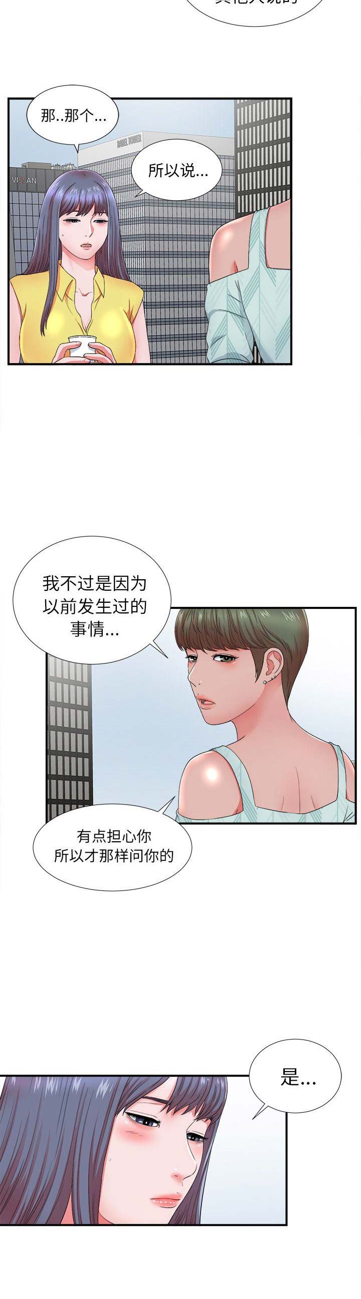 《菜鸟幻想记》第34话 第3页