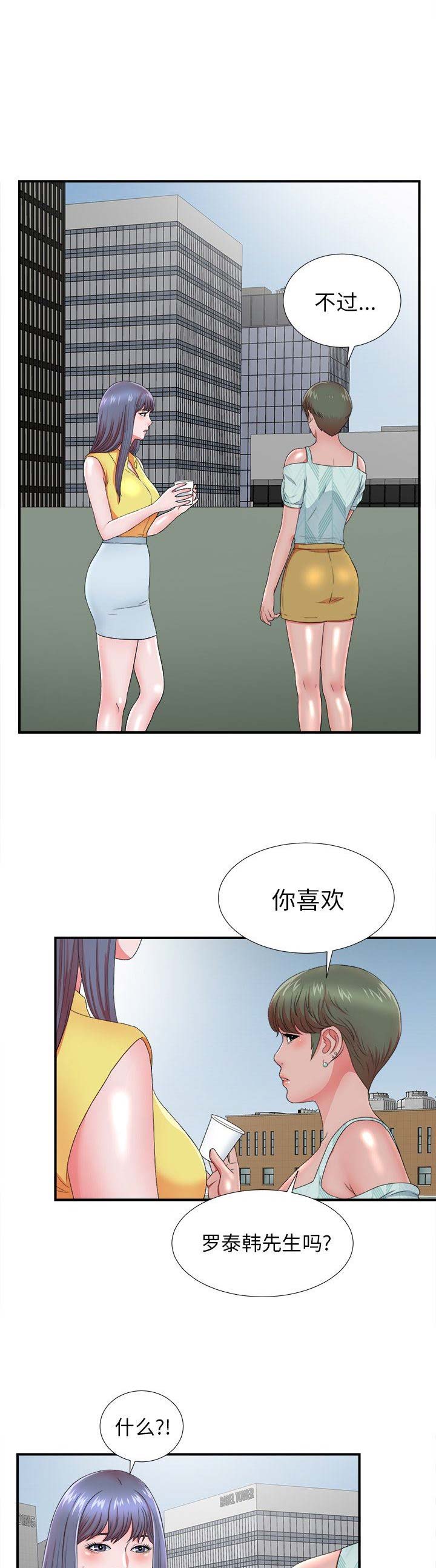 《菜鸟幻想记》第34话 第4页