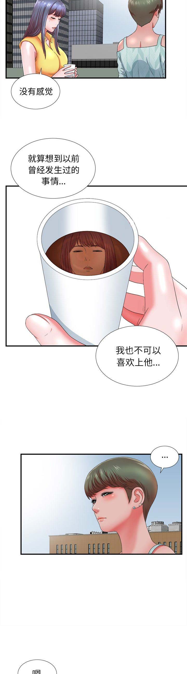 《菜鸟幻想记》第34话 第6页