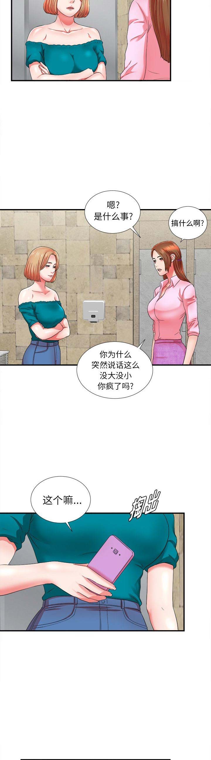 《菜鸟幻想记》第35话 第3页