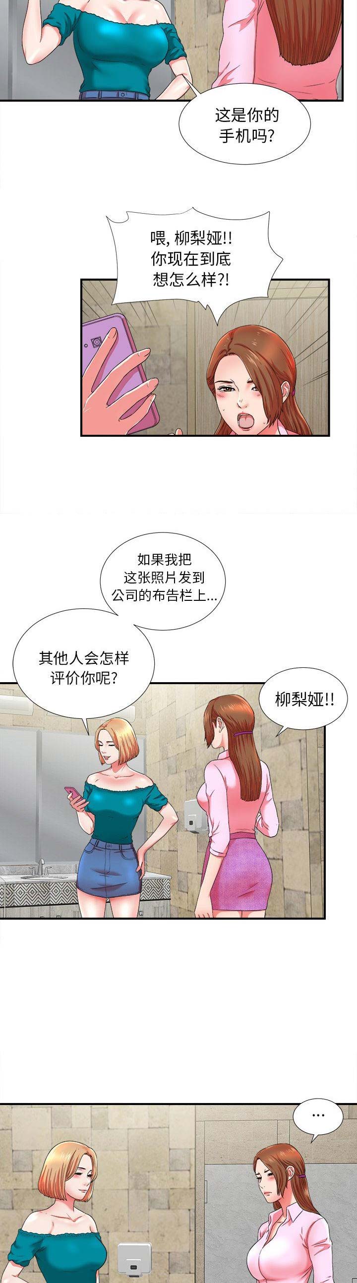 《菜鸟幻想记》第35话 第6页