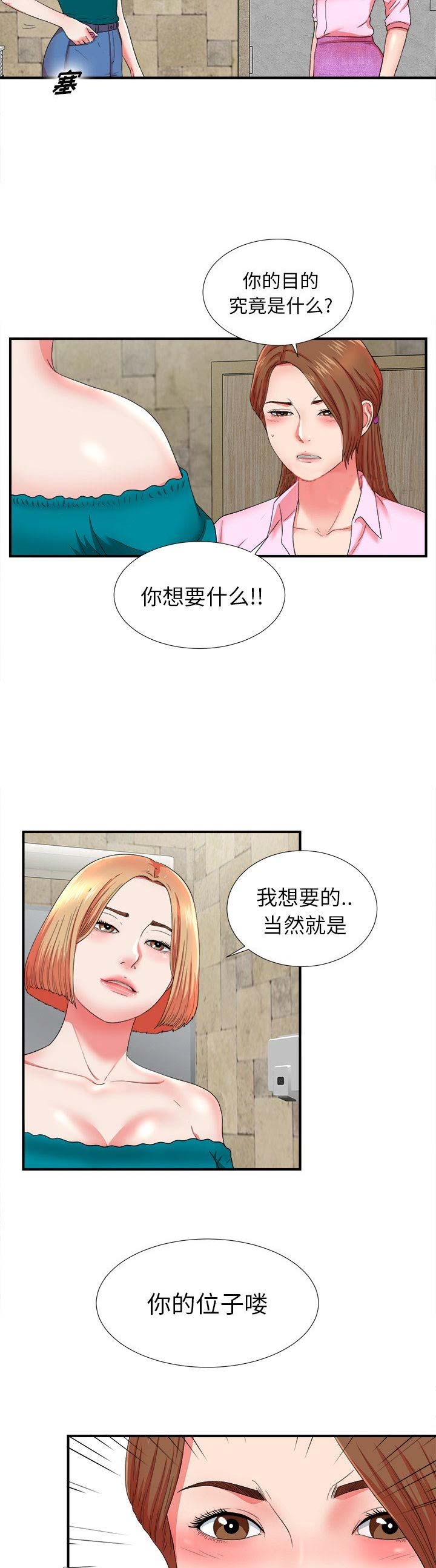 《菜鸟幻想记》第35话 第7页