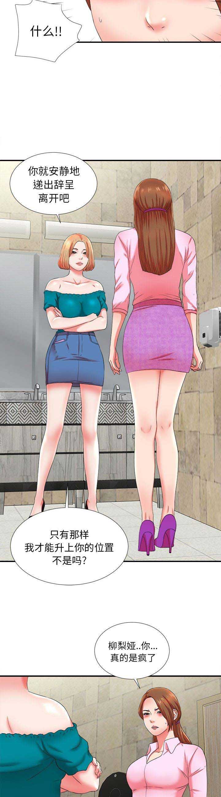 《菜鸟幻想记》第35话 第8页