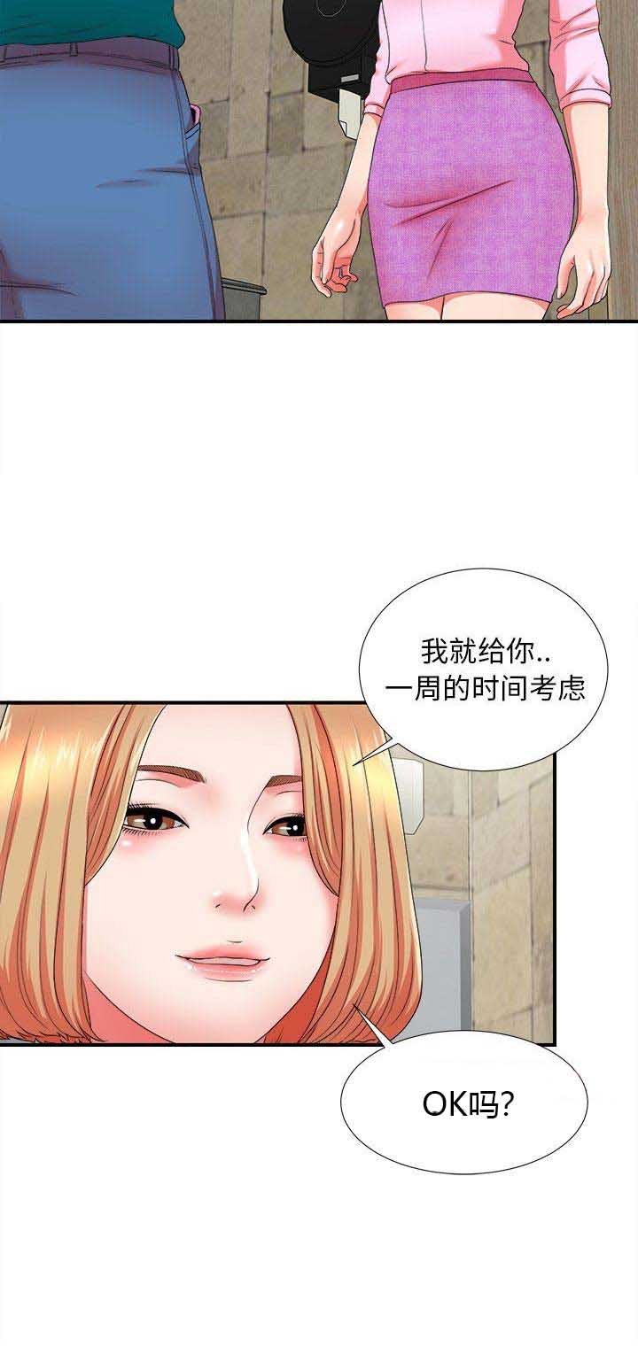 《菜鸟幻想记》第35话 第9页