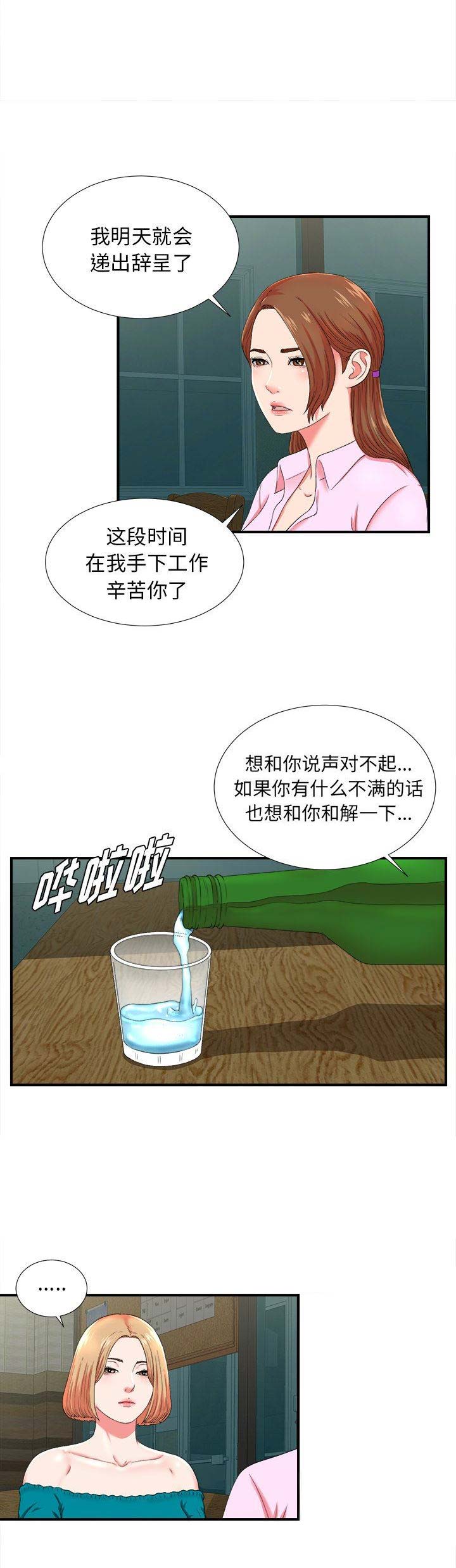 《菜鸟幻想记》第38话 第10页