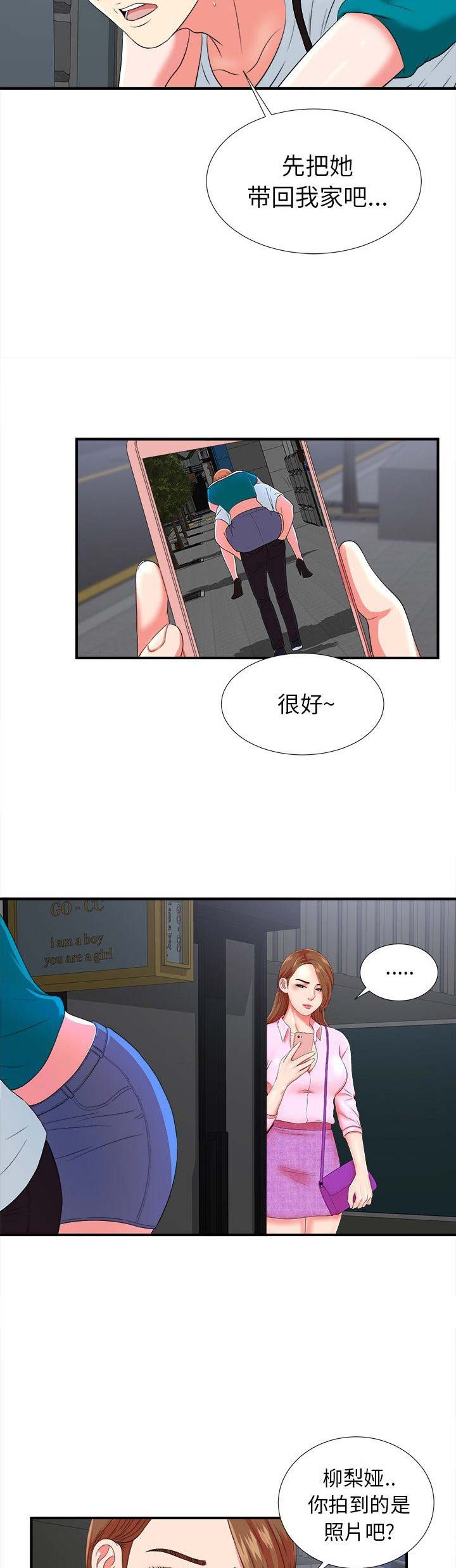 《菜鸟幻想记》第38话 第3页