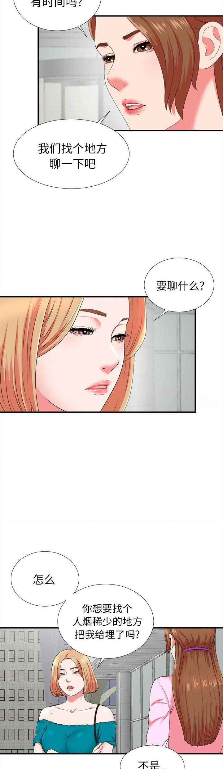 《菜鸟幻想记》第38话 第7页