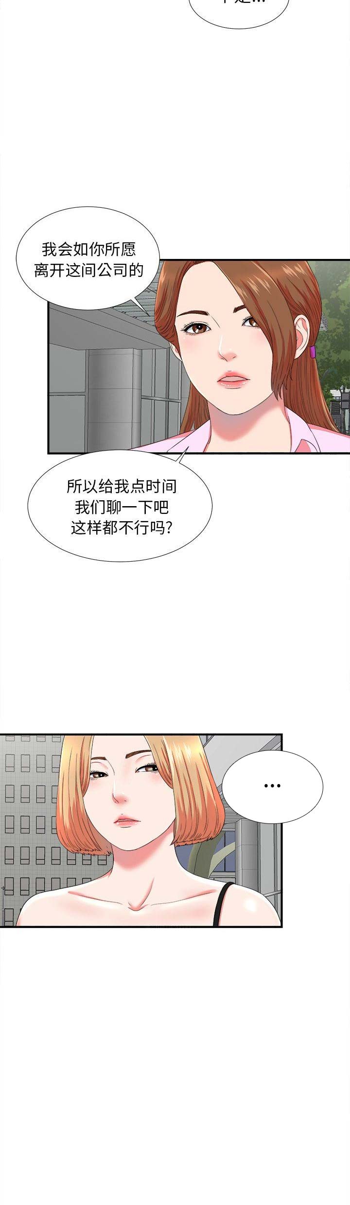 《菜鸟幻想记》第38话 第8页