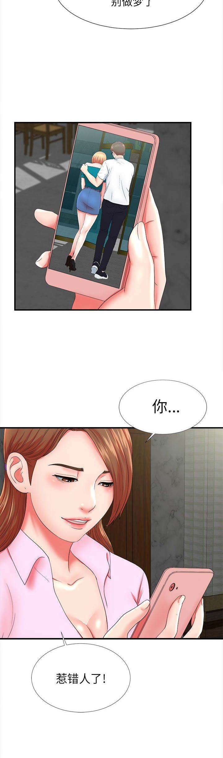 《菜鸟幻想记》第37话 第11页
