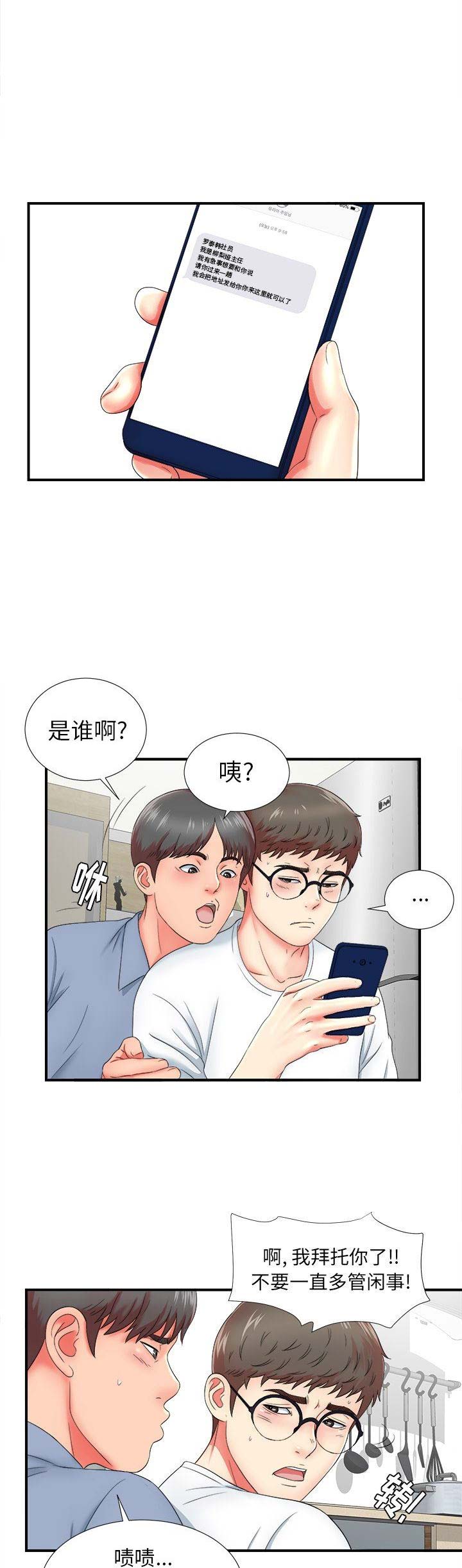 《菜鸟幻想记》第37话 第2页