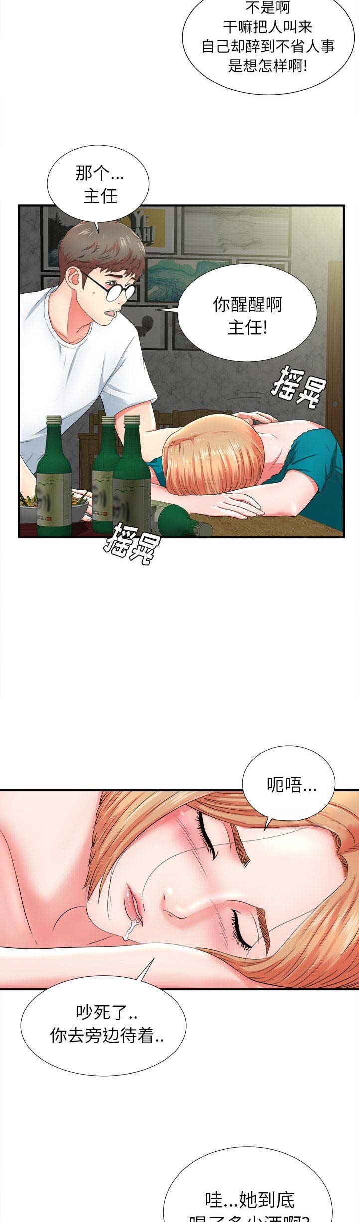 《菜鸟幻想记》第37话 第6页