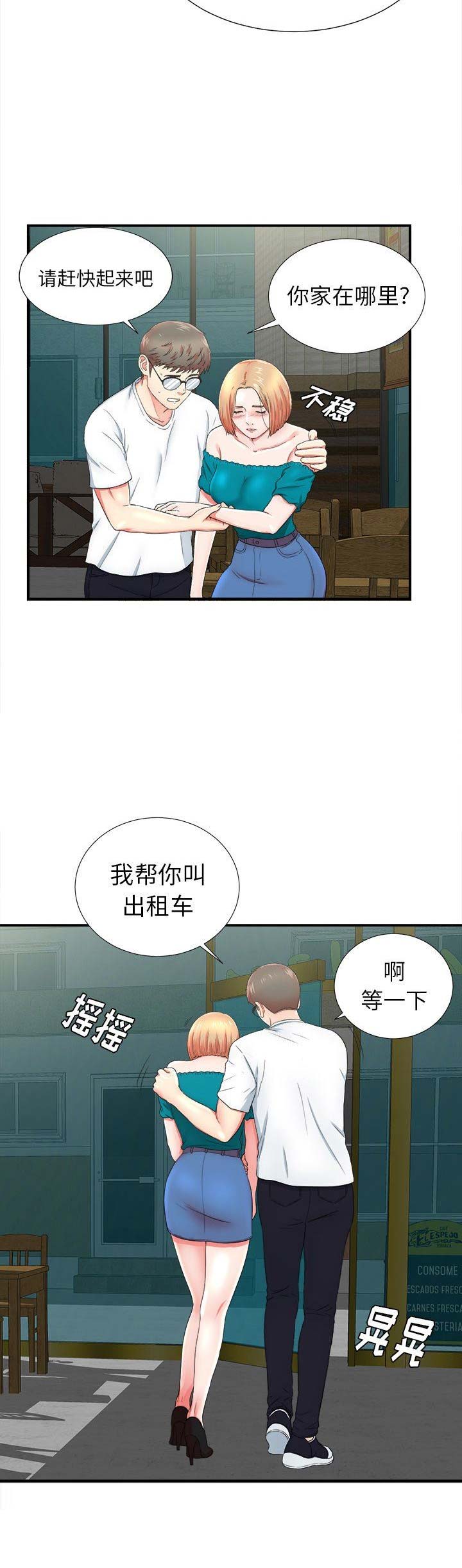 《菜鸟幻想记》第37话 第8页