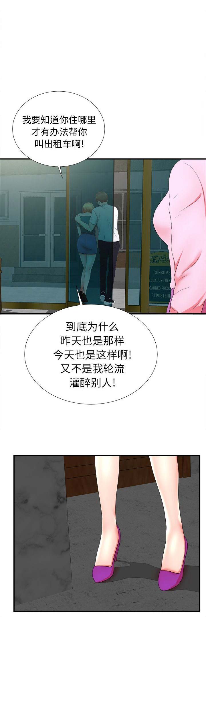 《菜鸟幻想记》第37话 第9页