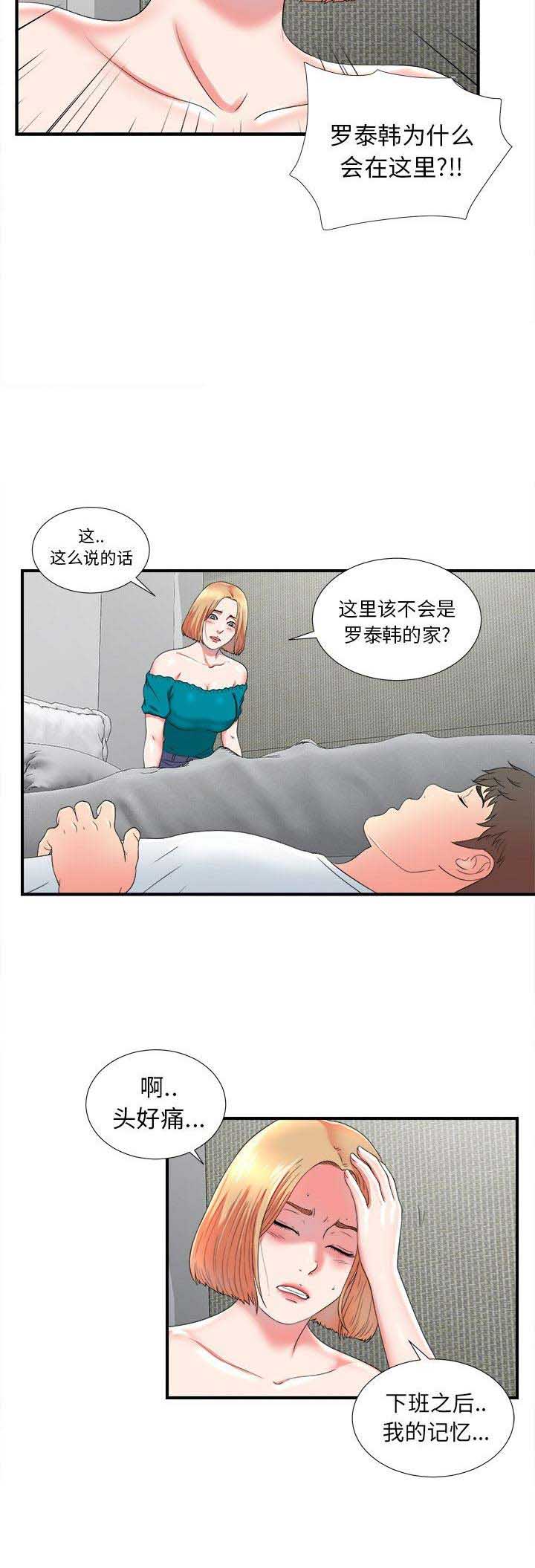 《菜鸟幻想记》第39话 第11页