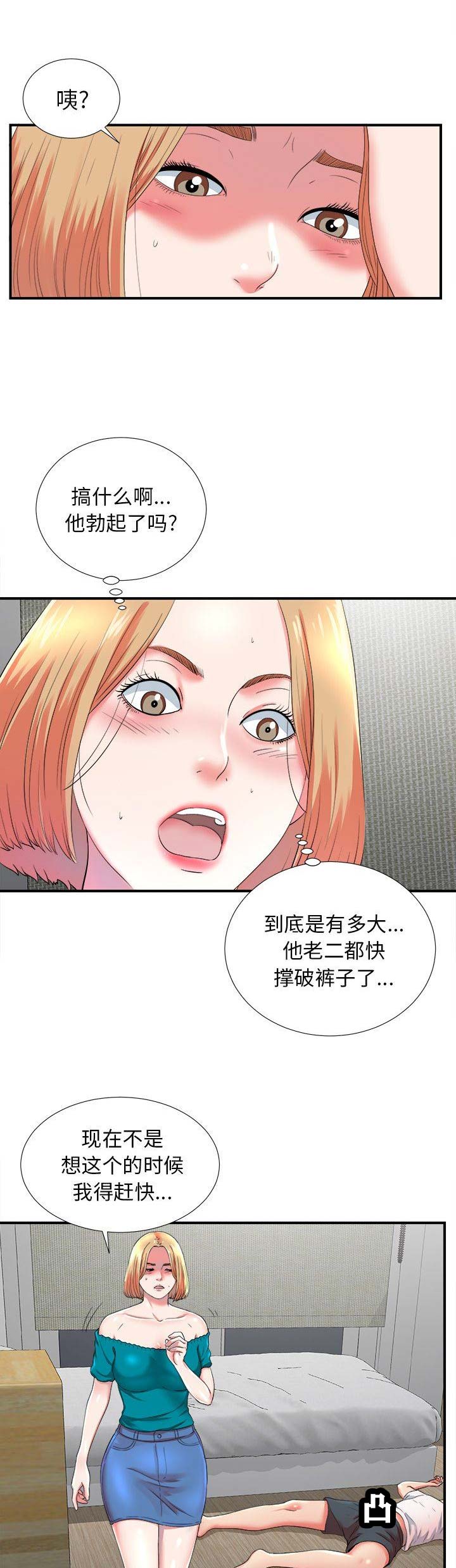 《菜鸟幻想记》第39话 第12页