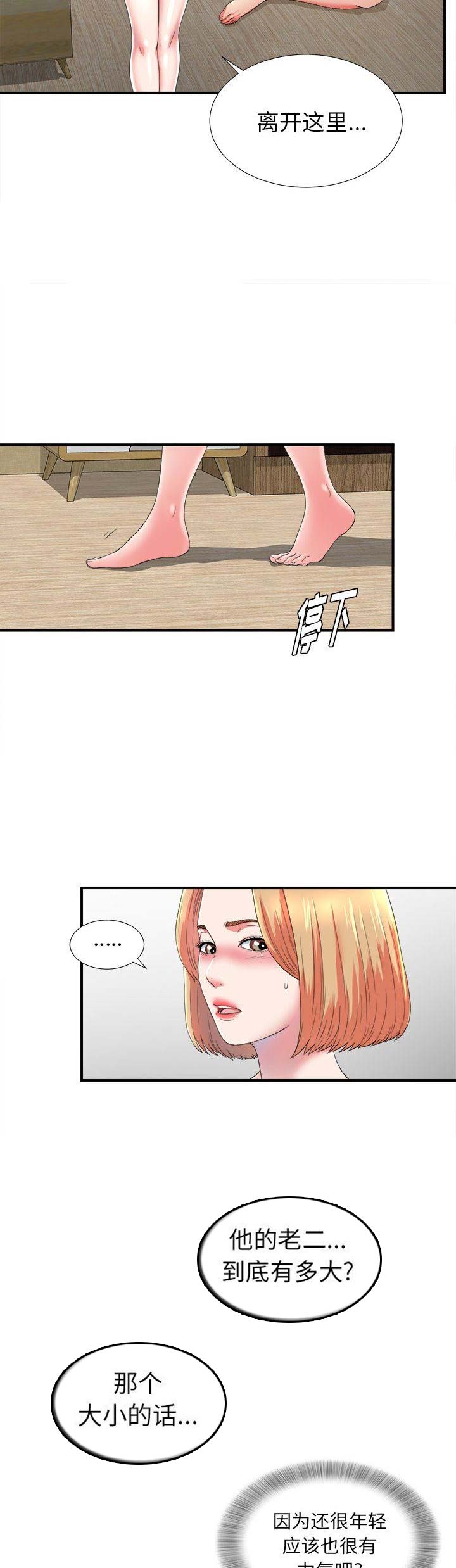 《菜鸟幻想记》第39话 第13页