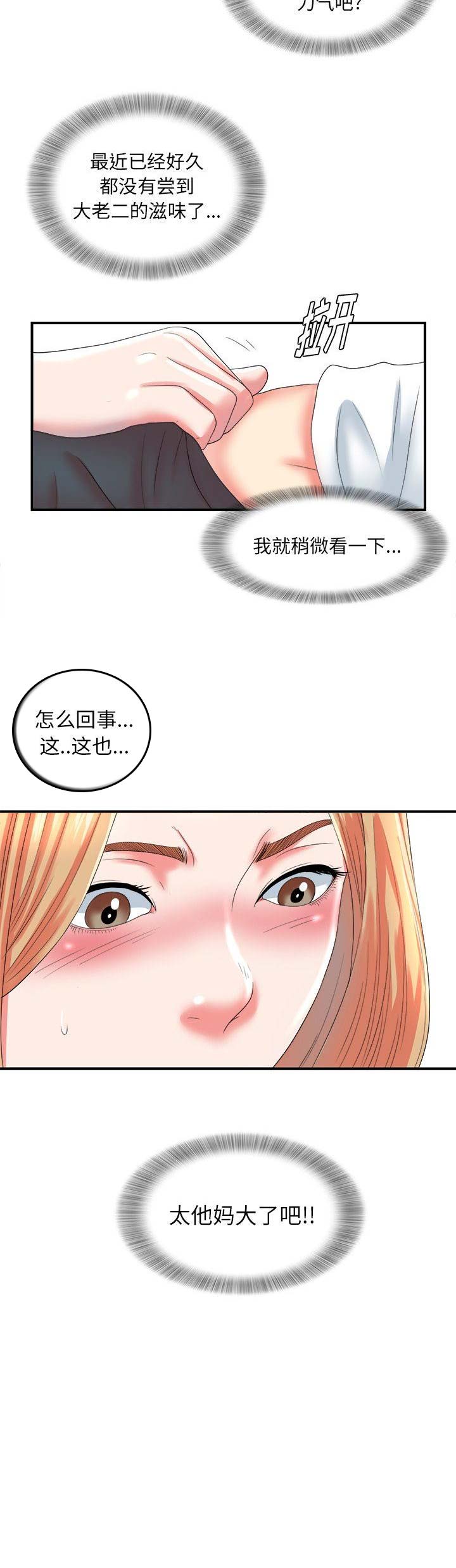 《菜鸟幻想记》第39话 第14页