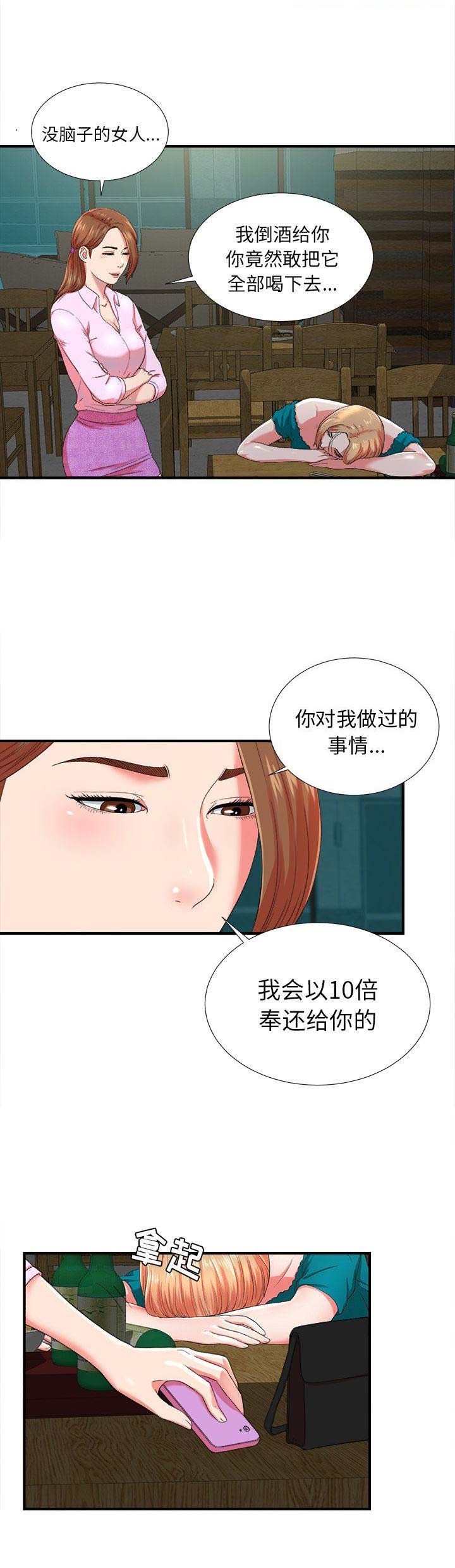 《菜鸟幻想记》第39话 第1页