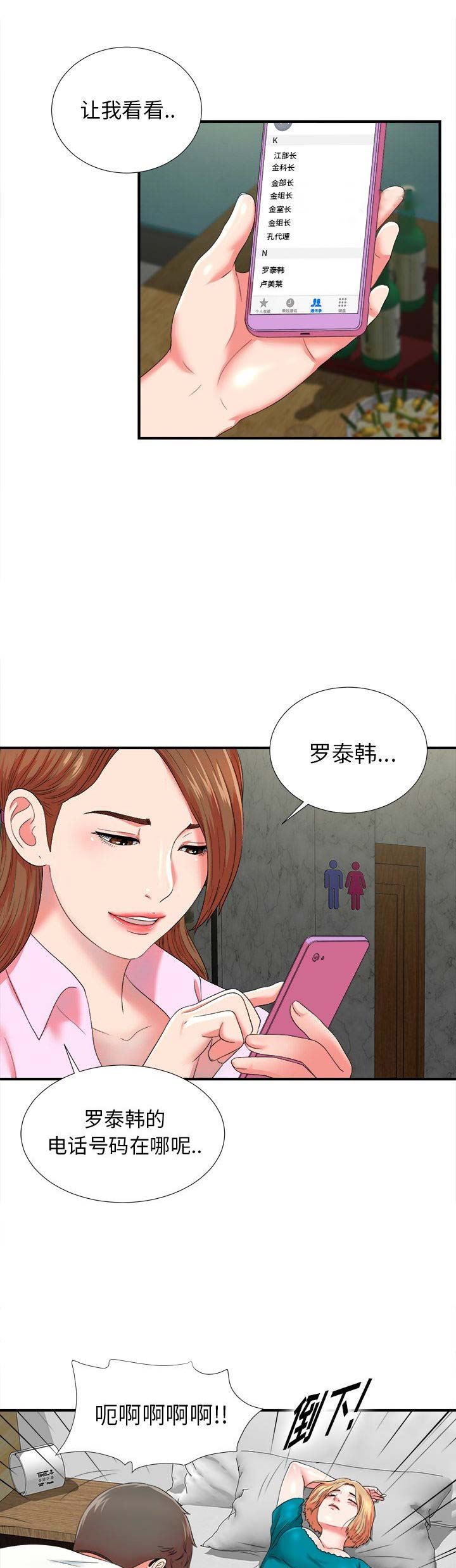 《菜鸟幻想记》第39话 第2页