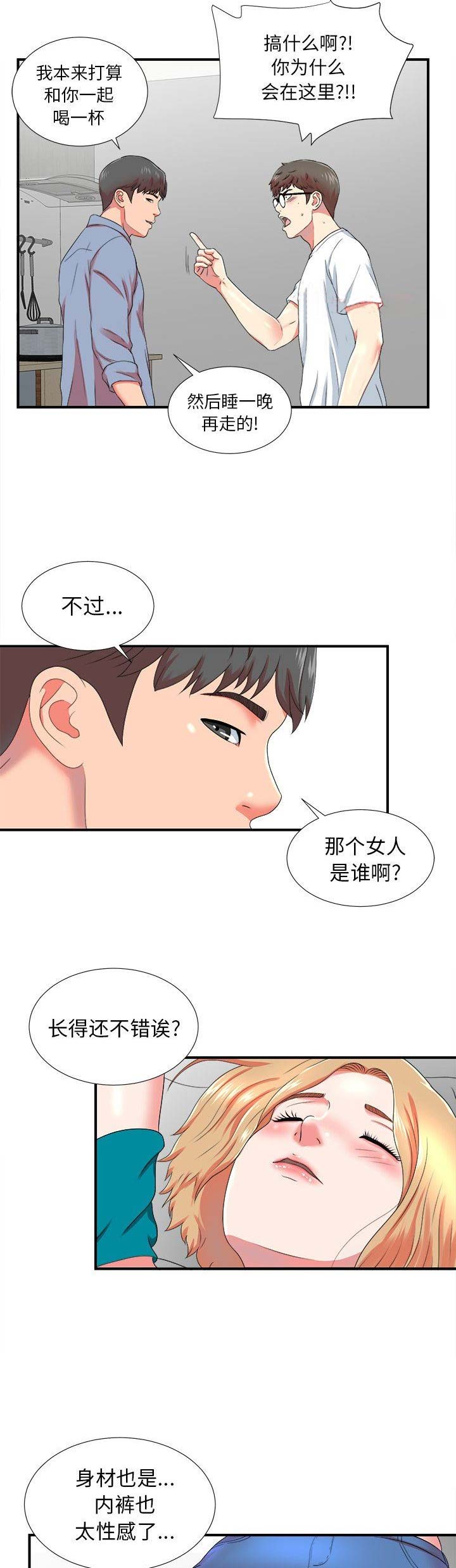 《菜鸟幻想记》第39话 第4页