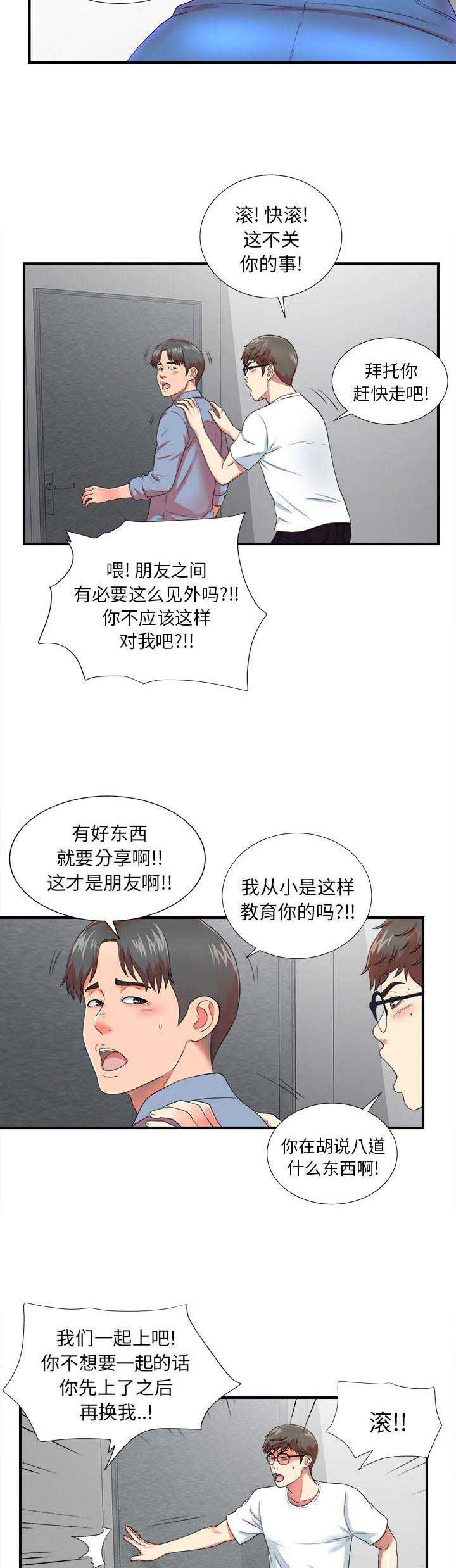 《菜鸟幻想记》第39话 第5页