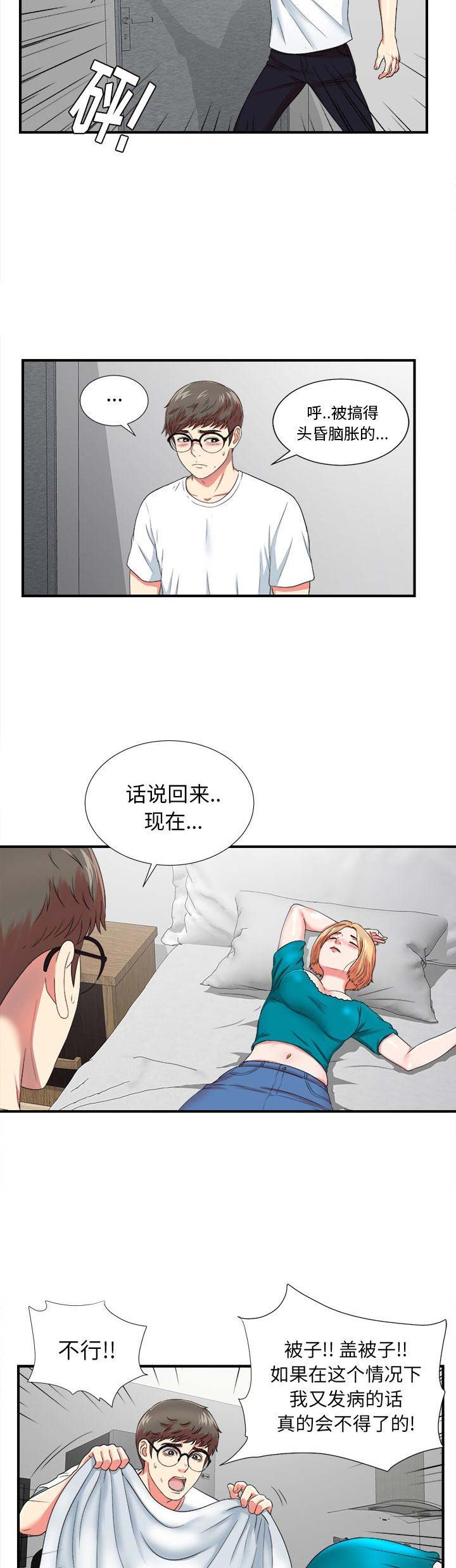 《菜鸟幻想记》第39话 第6页