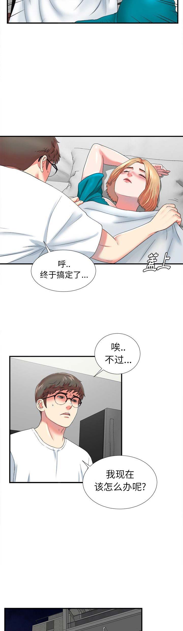 《菜鸟幻想记》第39话 第7页
