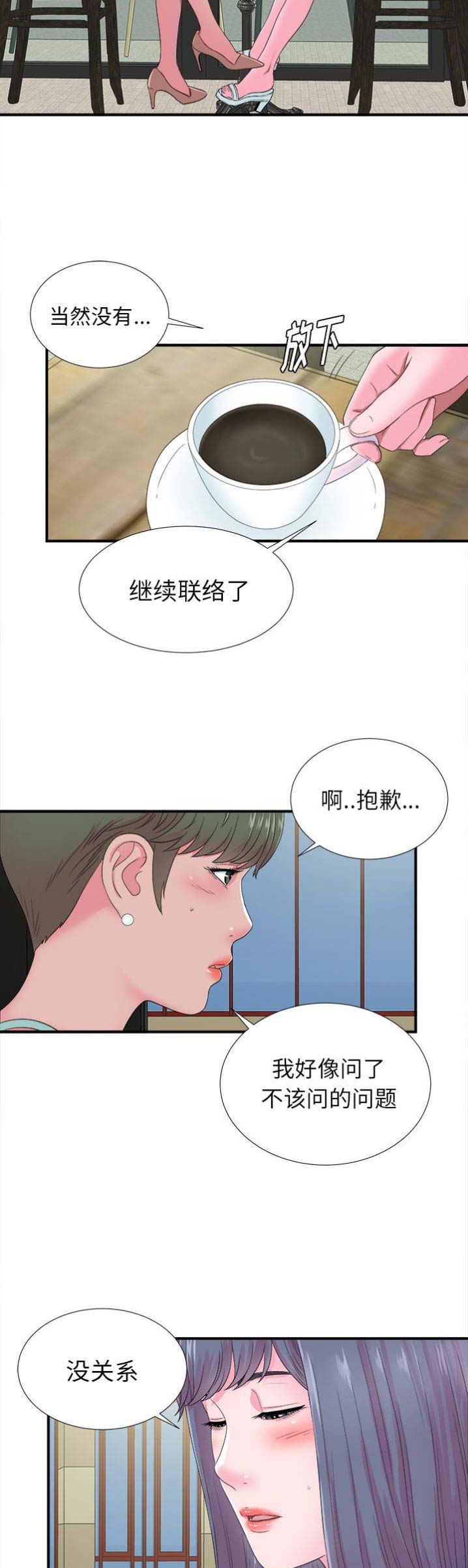 《菜鸟幻想记》第42话 第10页