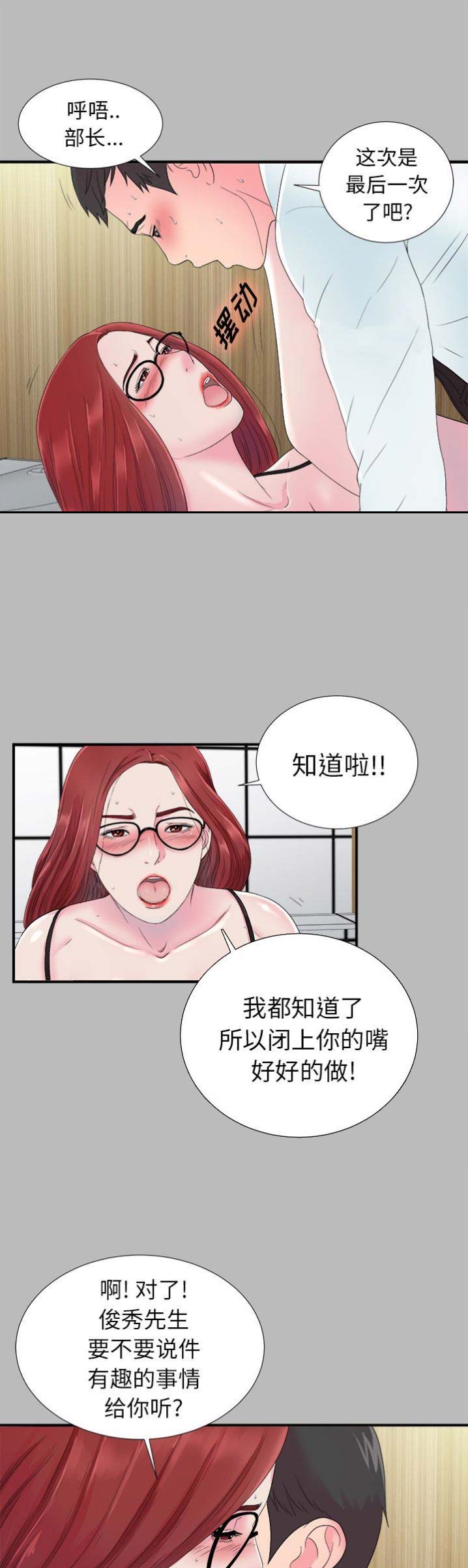 《菜鸟幻想记》第42话 第12页