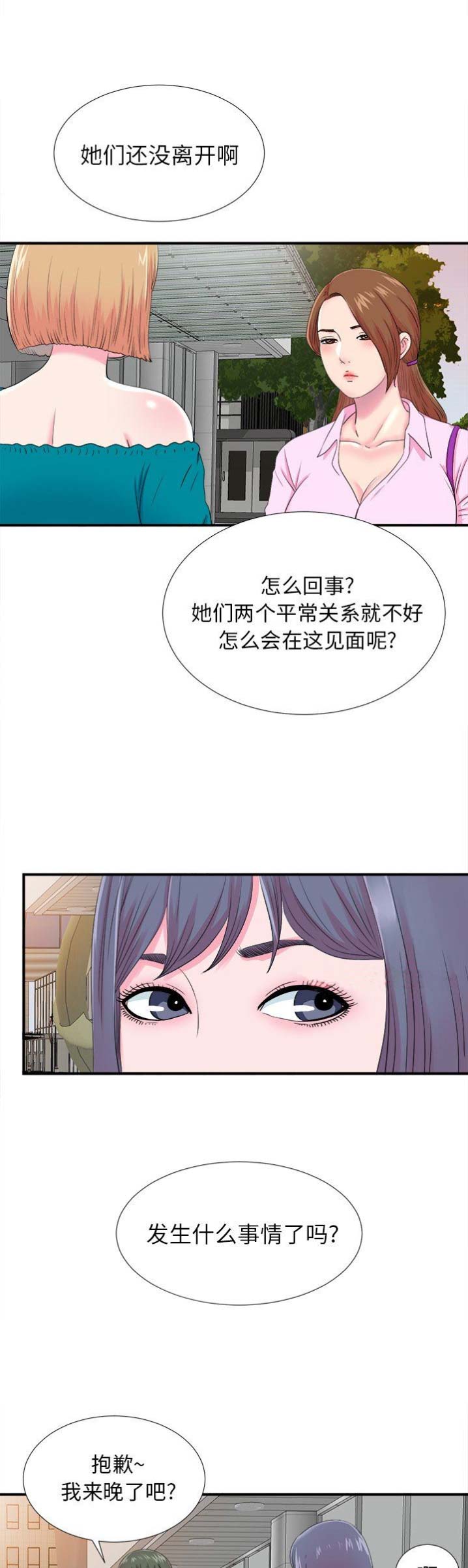 《菜鸟幻想记》第42话 第4页