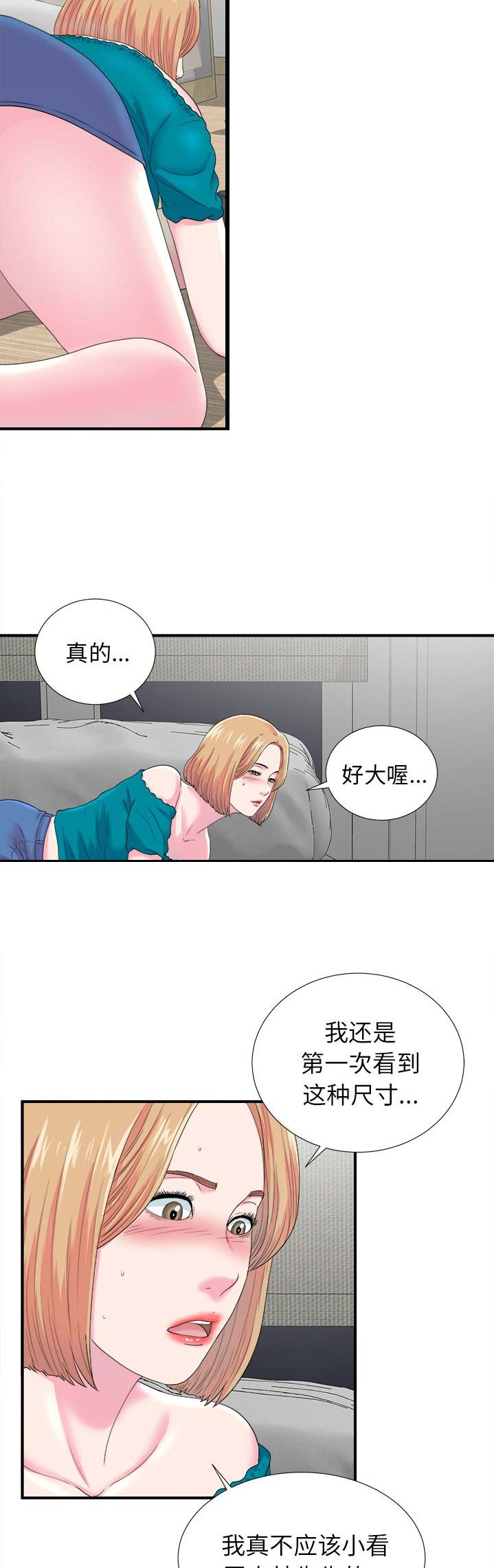 《菜鸟幻想记》第40话 第2页