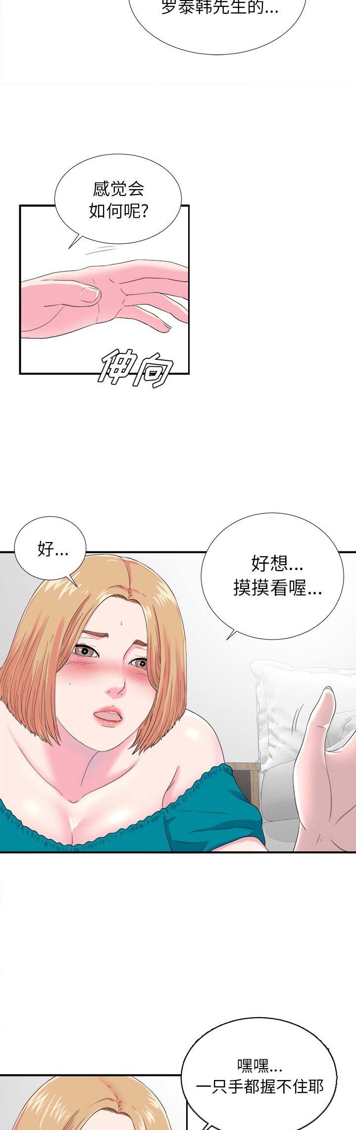《菜鸟幻想记》第40话 第3页