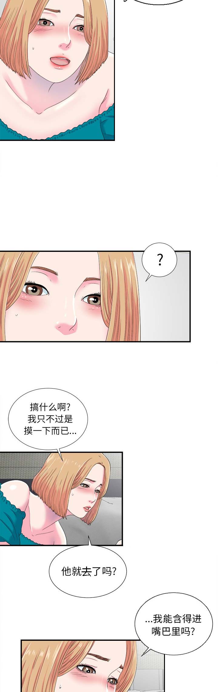 《菜鸟幻想记》第40话 第4页