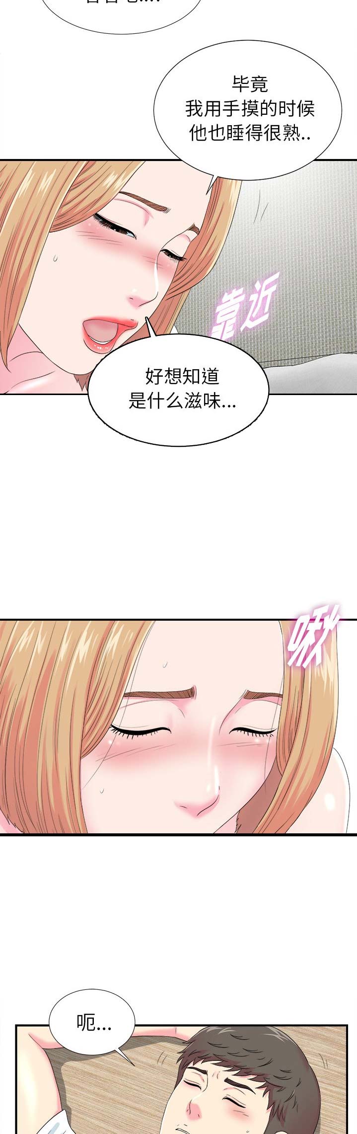 《菜鸟幻想记》第40话 第6页