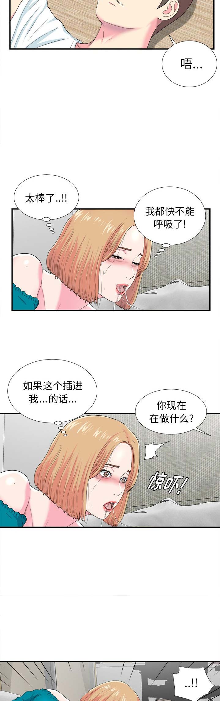 《菜鸟幻想记》第40话 第7页