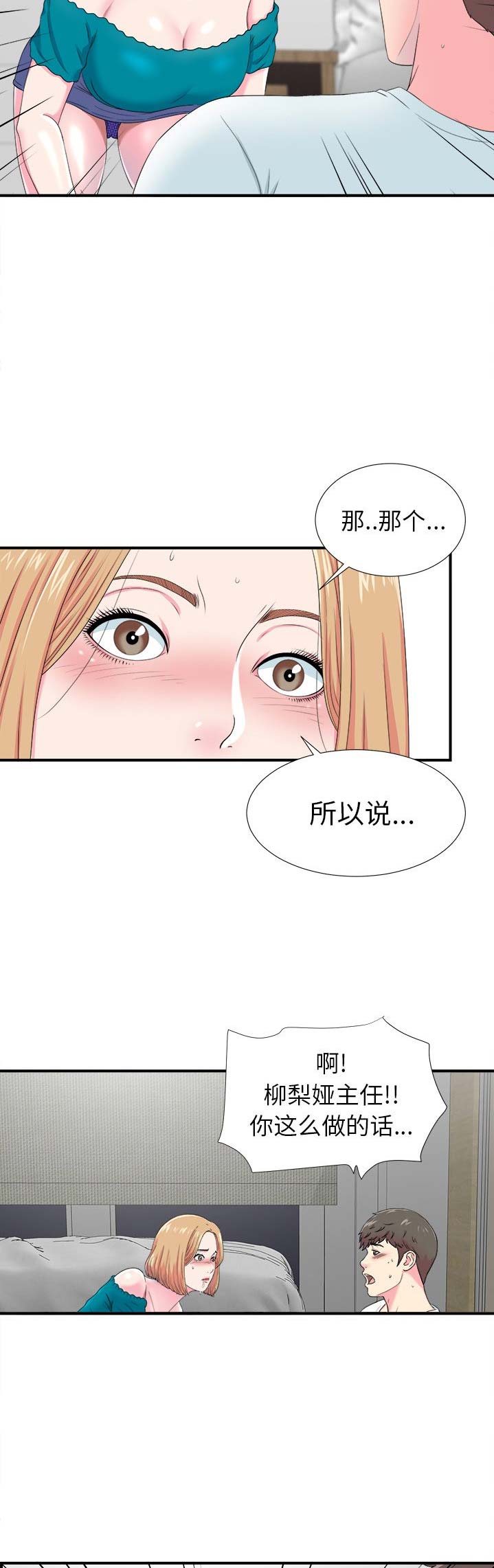 《菜鸟幻想记》第40话 第9页